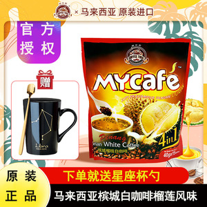 槟城咖啡树马来西亚进口榴莲味白咖啡特浓4合1速溶咖啡粉600g袋装