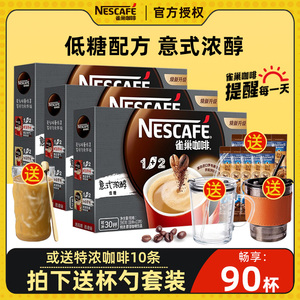 雀巢咖啡1+2特浓13g×30条*3盒意式浓醇低糖速溶咖啡粉三合一奶咖