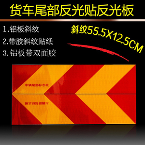 货车尾部反光板反光贴铝板斜纹贴纸尾部标志汽车条警示车尾贴用品