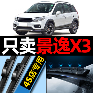 东风风行景逸x3雨刮器原装suv汽车2016款14配件16无骨雨刷片胶条