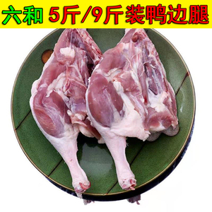 冷冻鸭边腿新鲜鸭肉生鲜食品腌制火锅食材老鸭子现杀卤货批发