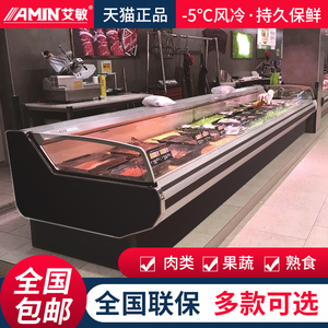 艾敏冷鲜肉展示柜商用超市保鲜熟食牛羊猪肉冰柜风直冷生鲜冷藏柜