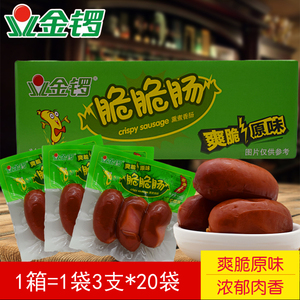金锣脆脆肠原味整箱20袋 金锣火腿肠香肠早餐肠泡面肠开袋即食肠