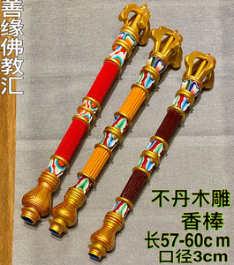 香道用具寺庙迎接活佛香棒筒不丹木雕尼泊尔手工彩绘放线香粉摆件