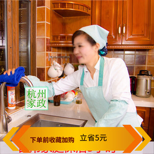杭州家政日常家庭卫生打扫擦玻璃大扫除深度保洁上门服务小时钟点