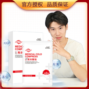 二】乳白金医用冷敷贴敏感肌修护医美修复日常补水非面膜200人付款