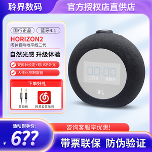 JBL Horizon2音乐地平线2代蓝牙闹钟灯光FM桌面无线音响音箱