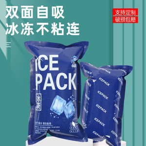 双面膜自吸水冰袋快递专用冷冻一次性保鲜食品商用重复使用保温包