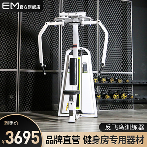 器材蝴蝶机反飞鸟训练商用扩胸肌坐姿直臂夹胸器械单人老来淘