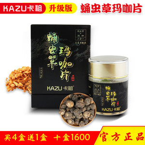 官网正品澜庭集蛹虫草玛咖片卡祖kazu玛咖片玛卡片新品男女通用