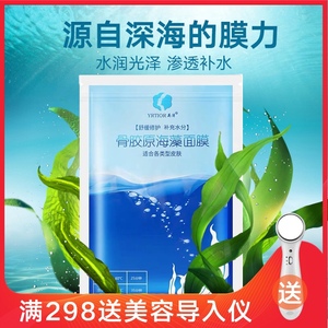 英涛海藻面膜