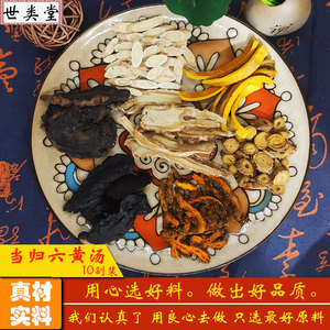 六汗中药材