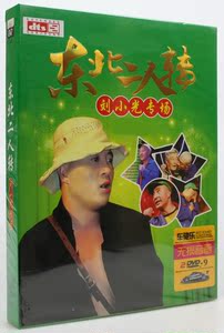 刘小光二人转小品精选视频dvd光盘家用dvd视频图像mv光碟
