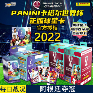 帕尼尼Pnini2022卡塔尔世界杯盲盒球星卡足球基础卡包正版整盒装