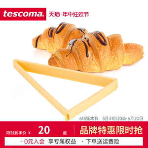 捷克/tescoma DELICIA系列 进口牛角包制作器 面包模具