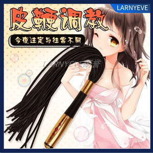 sm情趣用品散鞭子sp工具套装spank刑具戒尺藤条小皮鞭拍子调教奴