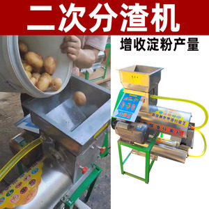 红薯分离机粉淀粉机薯类二次分离机磨浆机红薯打粉机地瓜加工机器