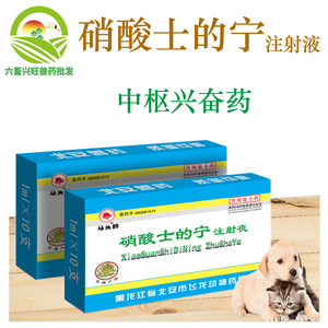 飞龙硝酸士的宁注射液中枢兴奋药物脊髓性不全 神经损伤肌肉麻痹