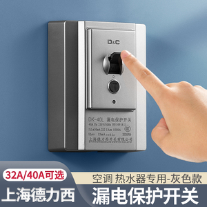 44张枫凯33淘宝空调开关电热水器漏电保护器家用漏保 32a 40a 断路