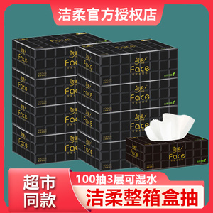 洁柔抽纸黑盒抽无香可湿水盒装纸巾80抽4层40盒硬盒面巾纸餐巾纸