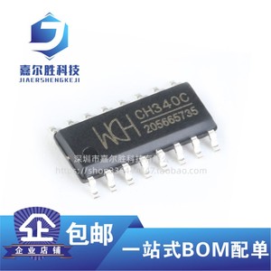 原装正品 贴片 CH340C SOP-16 USB转串口 IC 芯片 内置晶振