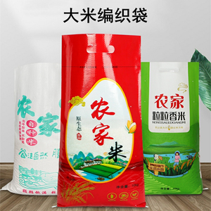 大米袋子10斤装20 30 50斤大米编织袋米袋包装透明袋农家自封米袋