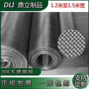 4目不锈钢筛网