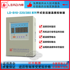 LD-B10-220D-220E-220F-220EFA380D福建力得干式变压器温度控制器