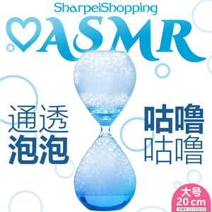 【ASMR道具】泡泡水沙漏大号20创意礼物泡沫声计时器气泡漏斗设备