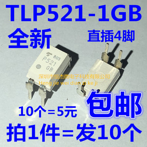 全新 TLP521-1GB P521 DIP-4 直插 光电耦合器 （10个=5元包邮）