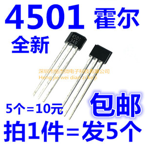 MT4501A丝印4501 TO92S霍尔传感器 单极双极霍尔凸轮轴微功耗线性