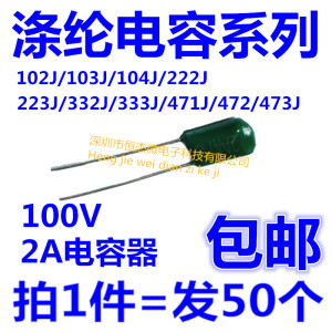 涤纶电容100V 100nF 0.1uF 2A104J 103J 222 223J 472 473J