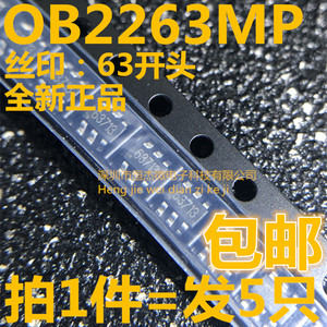 OB2263MP 丝印63开头 OB2263 六脚 贴片 电源管理 IC 芯片 (5个)