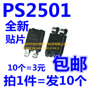 全新 PS2501 NEC2501贴片光耦SOP4光隔离器 PS2501L-1-F3（10个）