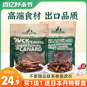 meatyway爵宴狗狗宠物零食鸭肉干鸡肉干泰迪幼犬甘薯小型犬磨牙棒