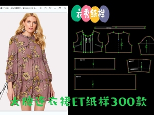 一线大牌连衣裙ET纸样300款prj格式非纸质女装原型框架模型有底图
