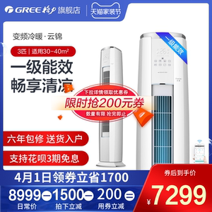 格力空调大3匹一级能效变频立式客厅柜机家用官方旗舰店官网云锦