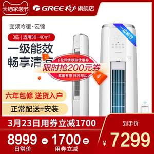 格力空调大3匹一级能效变频立式客厅柜机家用官方旗舰店官网云锦