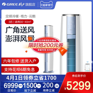 格力空调大3匹节能定频冷暖立式柜机家用客厅圆柱官方旗舰店官网
