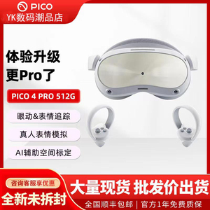 全新特价 PICO4 Pro一体机VR眼镜智能体感游戏机头显设备虚拟现实