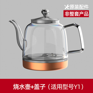 茶皇子Y1全自动上水电水壶配件煮茶壶消毒锅盖子原厂零件