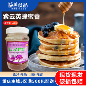 紫云英蜂蜜膏500g 蜂蜜制品 餐厅酒店专用