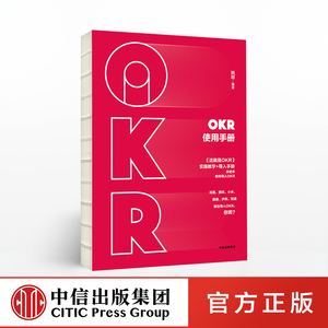 2册】okr工作法 这就是okr(精) 实现增长的工作法 高绩效秘籍 okr书