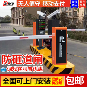 停车场收费系统道闸电动门闸小区门口栏杆升降杆车牌识别门禁闸机