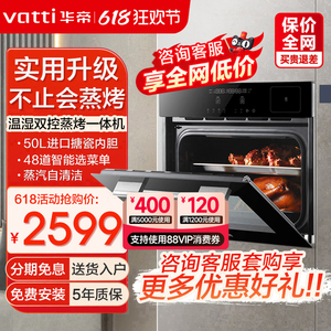 华帝蒸烤一体机i23018嵌入式家用台式智能蒸烤箱电蒸箱二合一智能