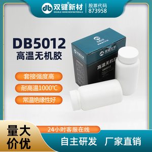 双键DB5012厂家耐高温无机胶 无机硅铝酸盐温度传感器高温密封胶