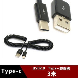 黑色3米Type-c弹簧手机数据线适用华为小米4s/5 6魅族Pro5充电线