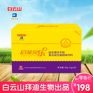 白云山拜迪生物启蒙贝乐益生菌冻干粉固体饮料(包装升级)