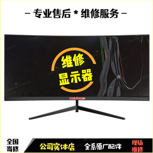Acer宏碁EH351CR带鱼屏EH301CUR液晶屏30/35显示器换屏幕维修34