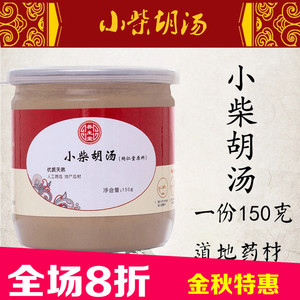 北京同仁堂小柴胡汤 非念慈庵 非密丸 散剂冲服 买2罐送1罐